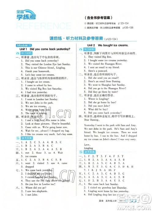 开明出版社2022全品学练考英语五年级上册外研版答案