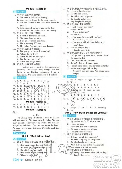 开明出版社2022全品学练考英语五年级上册外研版答案