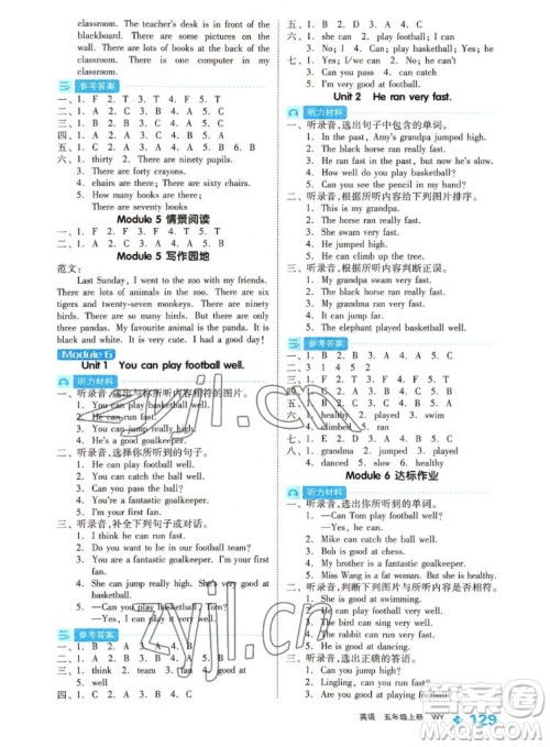 开明出版社2022全品学练考英语五年级上册外研版答案
