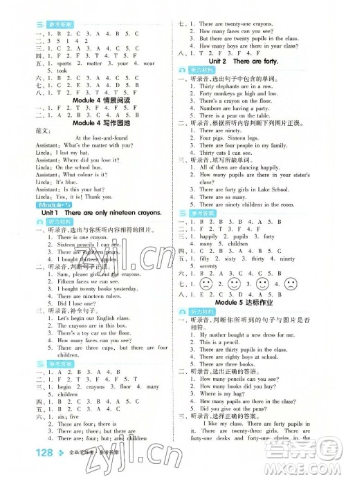 开明出版社2022全品学练考英语五年级上册外研版答案