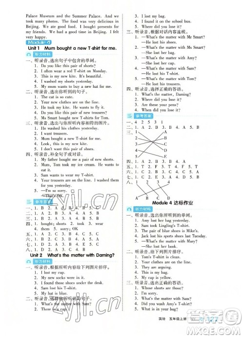 开明出版社2022全品学练考英语五年级上册外研版答案