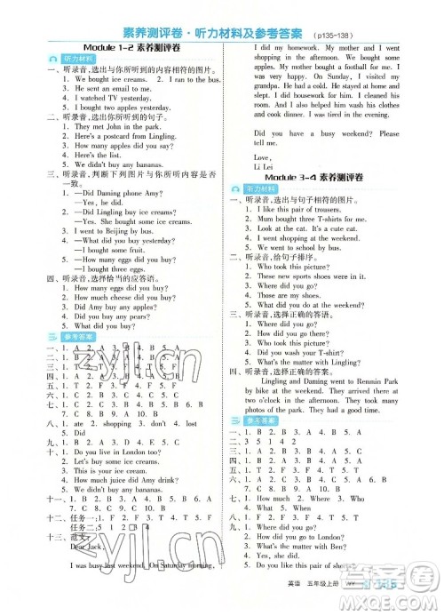 开明出版社2022全品学练考英语五年级上册外研版答案