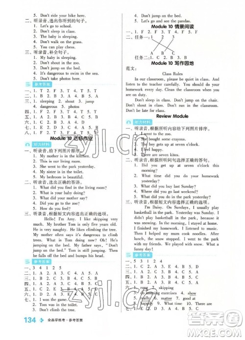 开明出版社2022全品学练考英语五年级上册外研版答案
