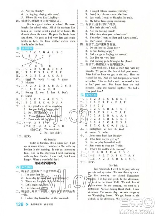 开明出版社2022全品学练考英语五年级上册外研版答案