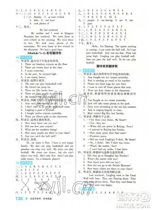 开明出版社2022全品学练考英语五年级上册外研版答案