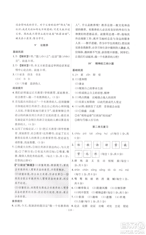 安徽师范大学出版社2022秋季课时A计划九年级上册语文人教版参考答案 安徽师范大学出版社2022秋季课时A计划九年级上册语文人教版参考答案