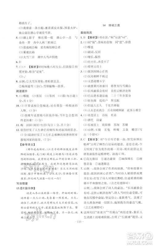 安徽师范大学出版社2022秋季课时A计划九年级上册语文人教版参考答案 安徽师范大学出版社2022秋季课时A计划九年级上册语文人教版参考答案