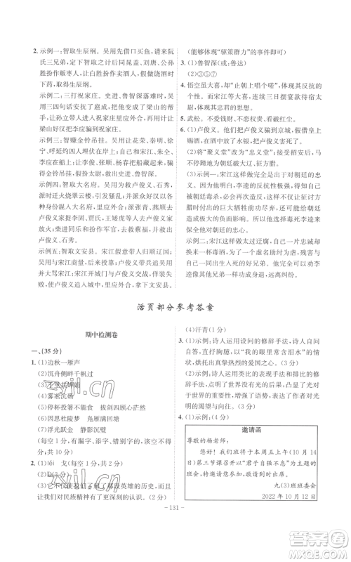 安徽师范大学出版社2022秋季课时A计划九年级上册语文人教版参考答案 安徽师范大学出版社2022秋季课时A计划九年级上册语文人教版参考答案