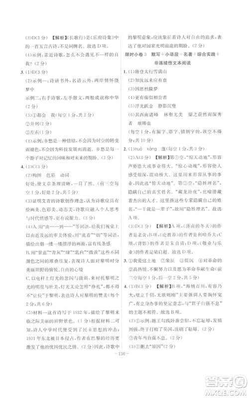 安徽师范大学出版社2022秋季课时A计划九年级上册语文人教版参考答案 安徽师范大学出版社2022秋季课时A计划九年级上册语文人教版参考答案