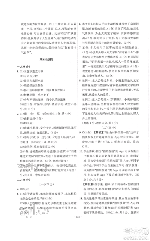 安徽师范大学出版社2022秋季课时A计划九年级上册语文人教版参考答案 安徽师范大学出版社2022秋季课时A计划九年级上册语文人教版参考答案