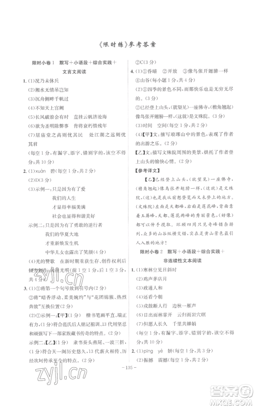 安徽师范大学出版社2022秋季课时A计划九年级上册语文人教版参考答案 安徽师范大学出版社2022秋季课时A计划九年级上册语文人教版参考答案