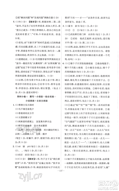 安徽师范大学出版社2022秋季课时A计划九年级上册语文人教版参考答案 安徽师范大学出版社2022秋季课时A计划九年级上册语文人教版参考答案