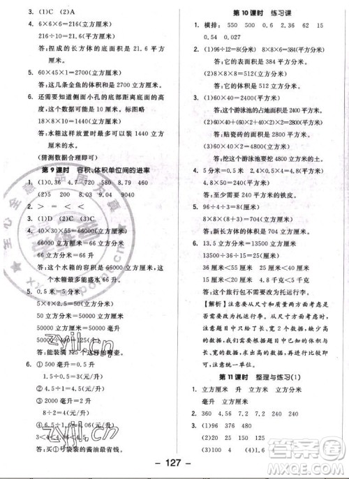 开明出版社2022全品学练考数学六年级上册苏教版答案