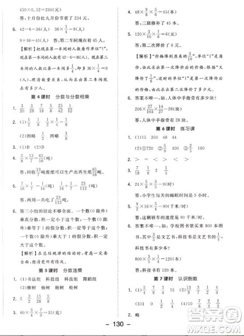 开明出版社2022全品学练考数学六年级上册苏教版答案