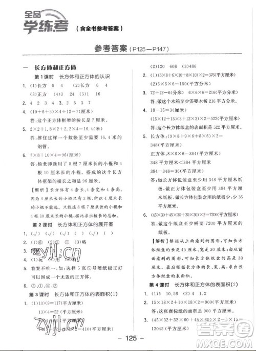 开明出版社2022全品学练考数学六年级上册苏教版答案