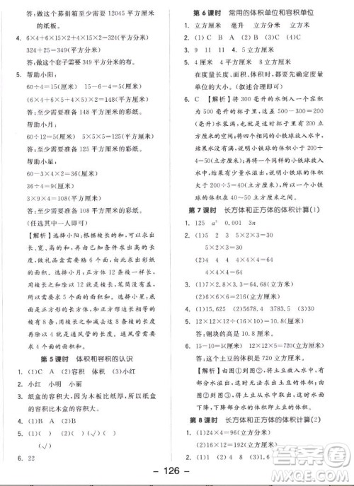 开明出版社2022全品学练考数学六年级上册苏教版答案