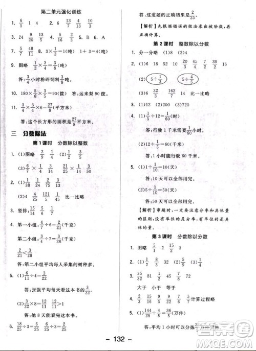 开明出版社2022全品学练考数学六年级上册苏教版答案