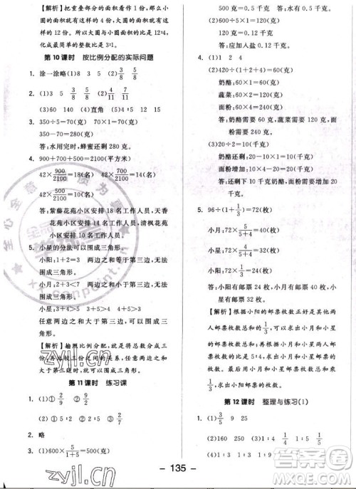 开明出版社2022全品学练考数学六年级上册苏教版答案