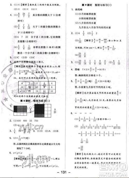 开明出版社2022全品学练考数学六年级上册苏教版答案