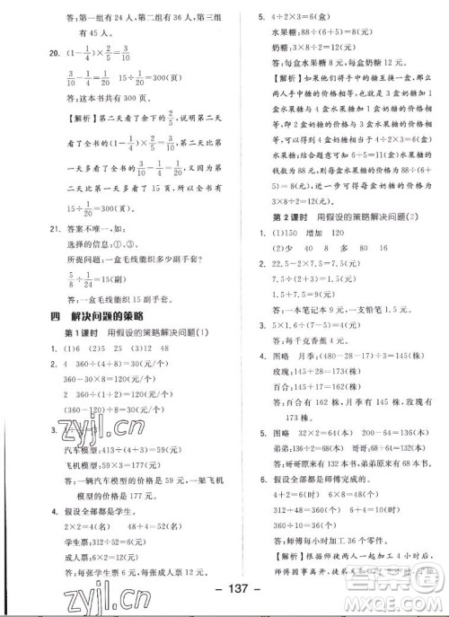 开明出版社2022全品学练考数学六年级上册苏教版答案