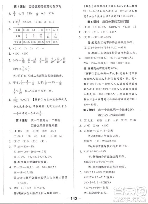 开明出版社2022全品学练考数学六年级上册苏教版答案