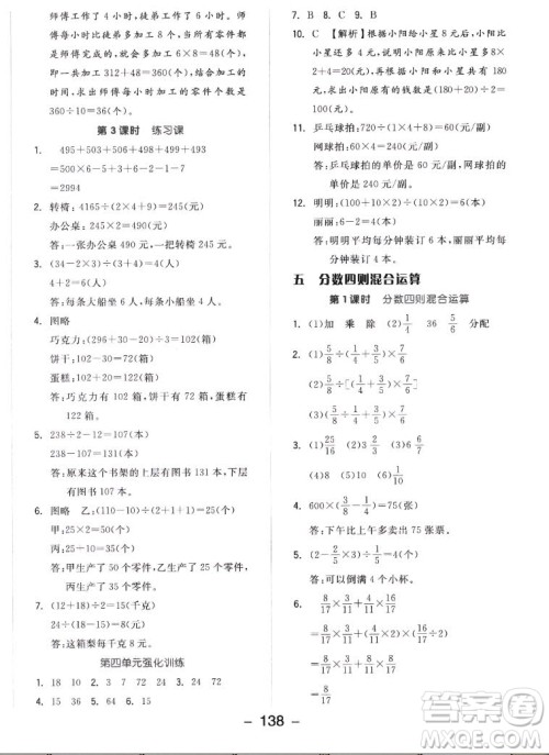 开明出版社2022全品学练考数学六年级上册苏教版答案