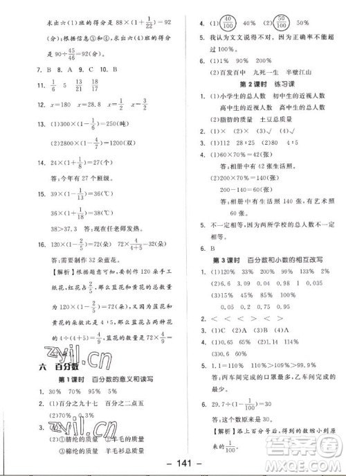 开明出版社2022全品学练考数学六年级上册苏教版答案
