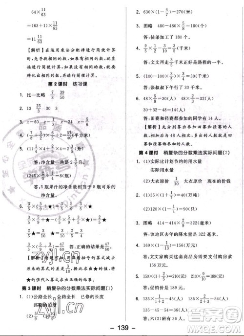 开明出版社2022全品学练考数学六年级上册苏教版答案