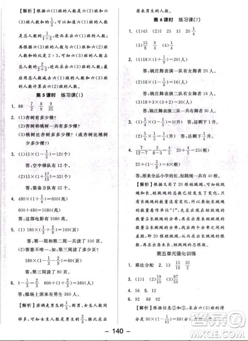 开明出版社2022全品学练考数学六年级上册苏教版答案