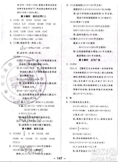 开明出版社2022全品学练考数学六年级上册苏教版答案