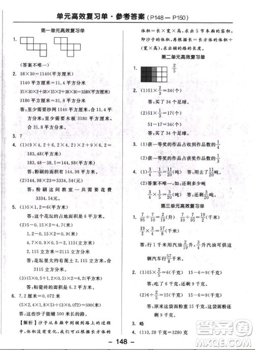 开明出版社2022全品学练考数学六年级上册苏教版答案
