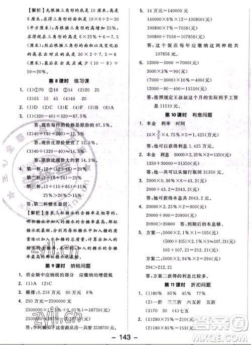 开明出版社2022全品学练考数学六年级上册苏教版答案
