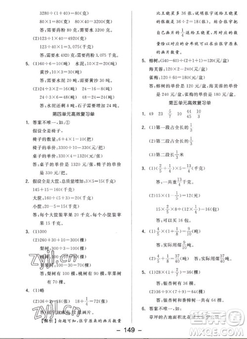 开明出版社2022全品学练考数学六年级上册苏教版答案