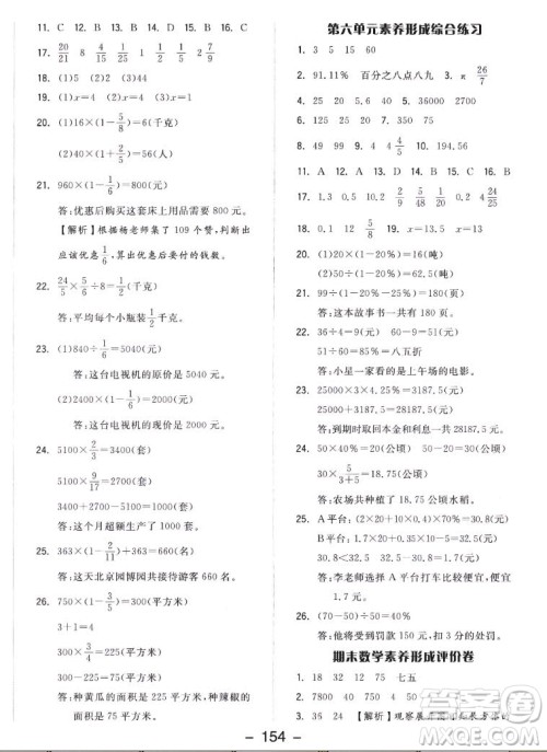 开明出版社2022全品学练考数学六年级上册苏教版答案