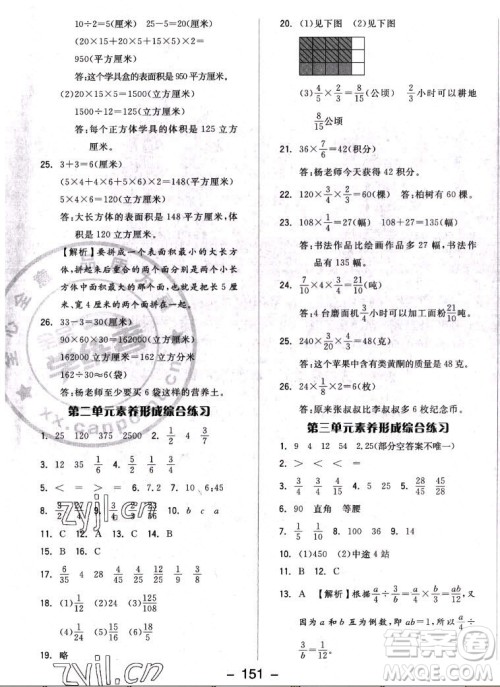 开明出版社2022全品学练考数学六年级上册苏教版答案