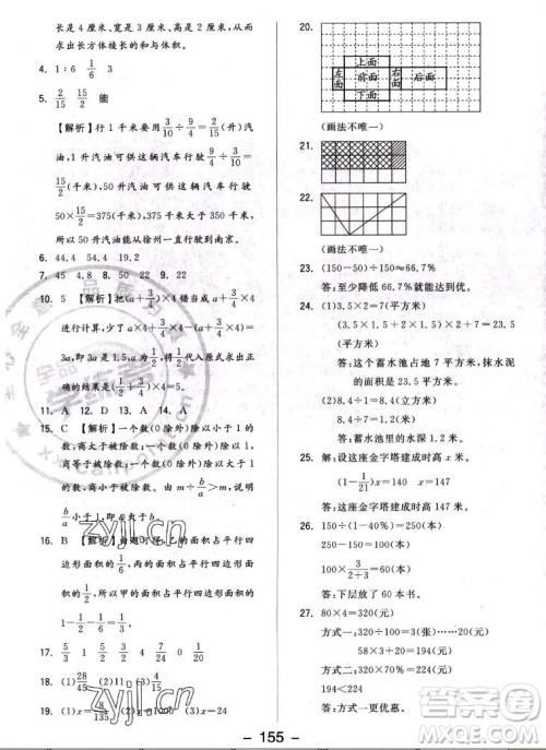 开明出版社2022全品学练考数学六年级上册苏教版答案