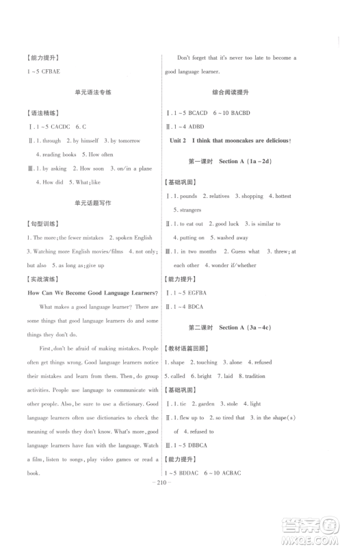 安徽师范大学出版社2022秋季课时A计划九年级上册英语人教版参考答案 安徽师范大学出版社2022秋季课时A计划九年级上册英语人教版参考答案