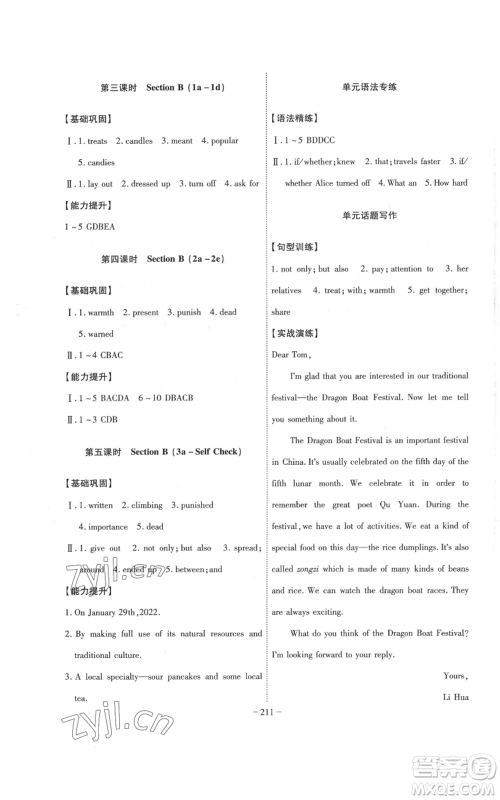 安徽师范大学出版社2022秋季课时A计划九年级上册英语人教版参考答案 安徽师范大学出版社2022秋季课时A计划九年级上册英语人教版参考答案