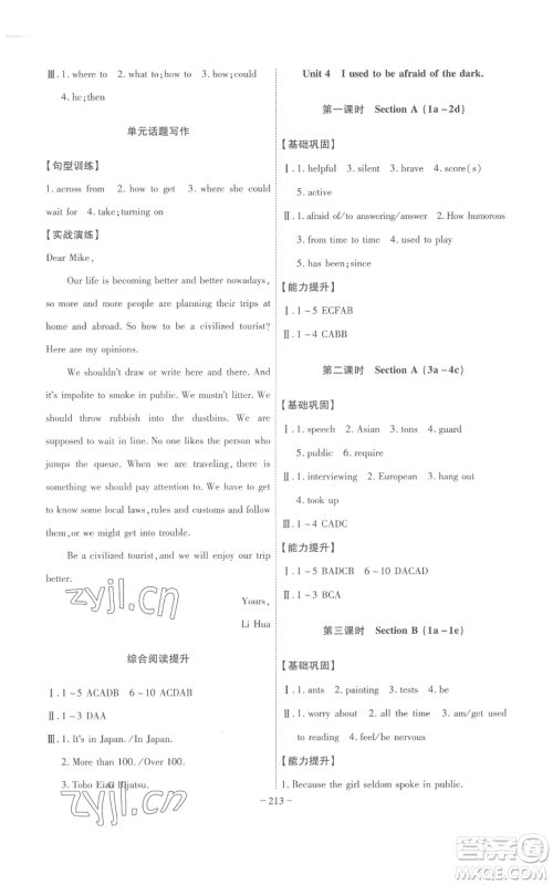 安徽师范大学出版社2022秋季课时A计划九年级上册英语人教版参考答案 安徽师范大学出版社2022秋季课时A计划九年级上册英语人教版参考答案