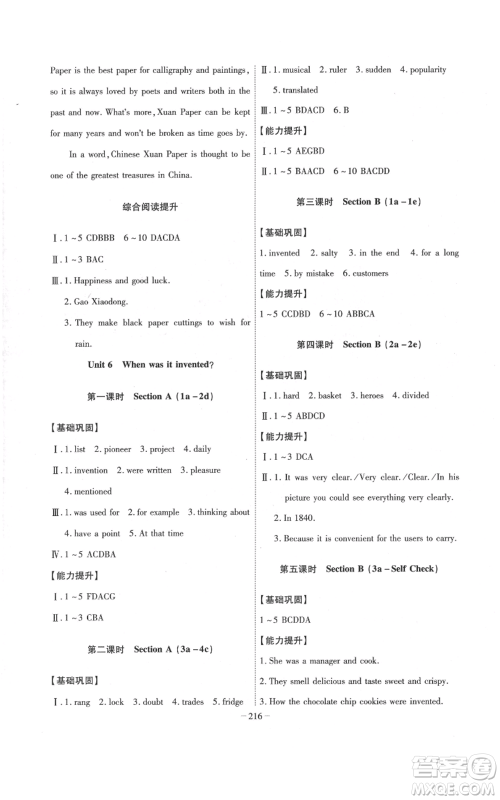 安徽师范大学出版社2022秋季课时A计划九年级上册英语人教版参考答案 安徽师范大学出版社2022秋季课时A计划九年级上册英语人教版参考答案