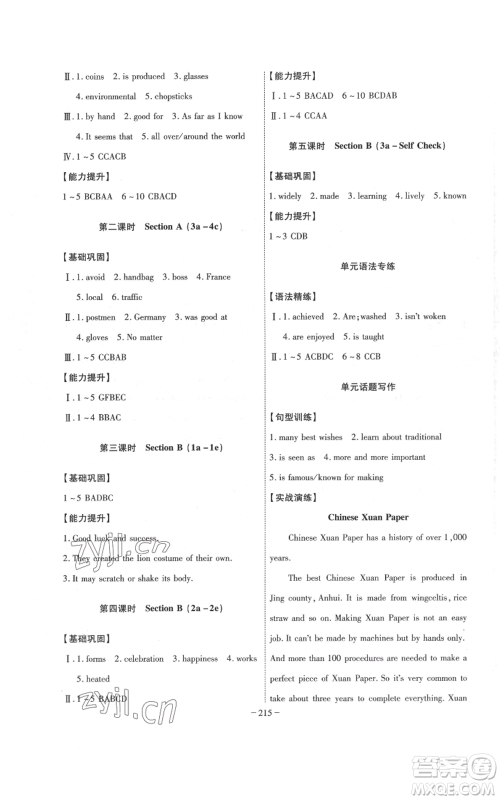 安徽师范大学出版社2022秋季课时A计划九年级上册英语人教版参考答案 安徽师范大学出版社2022秋季课时A计划九年级上册英语人教版参考答案