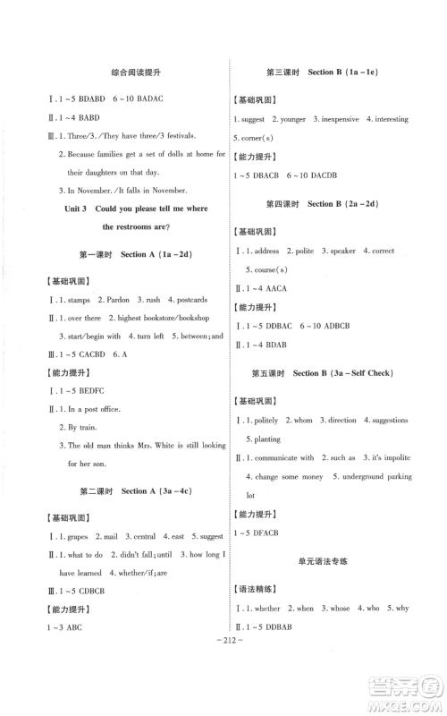 安徽师范大学出版社2022秋季课时A计划九年级上册英语人教版参考答案 安徽师范大学出版社2022秋季课时A计划九年级上册英语人教版参考答案