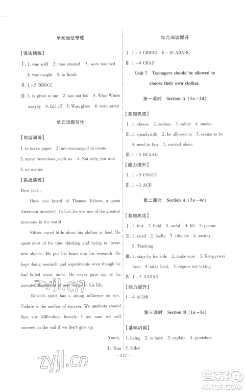 安徽师范大学出版社2022秋季课时A计划九年级上册英语人教版参考答案 安徽师范大学出版社2022秋季课时A计划九年级上册英语人教版参考答案