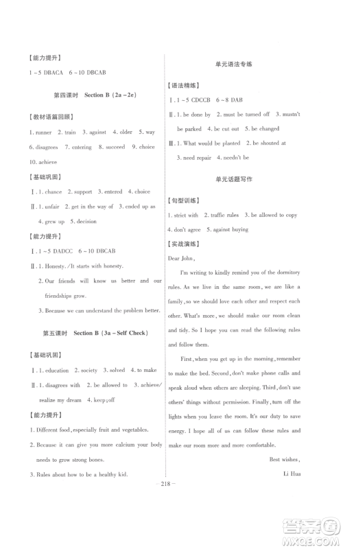 安徽师范大学出版社2022秋季课时A计划九年级上册英语人教版参考答案 安徽师范大学出版社2022秋季课时A计划九年级上册英语人教版参考答案