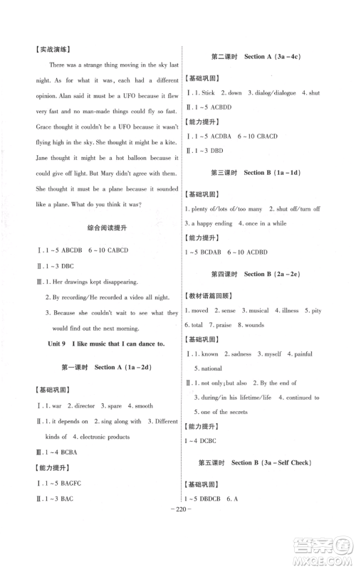 安徽师范大学出版社2022秋季课时A计划九年级上册英语人教版参考答案 安徽师范大学出版社2022秋季课时A计划九年级上册英语人教版参考答案