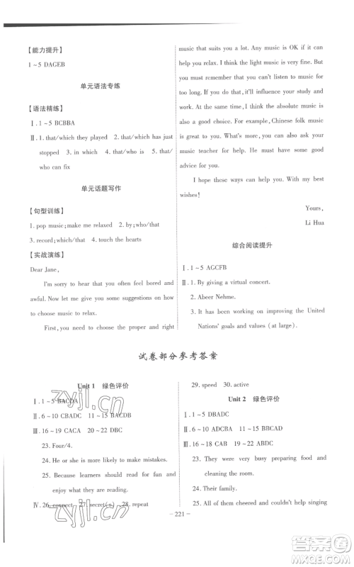 安徽师范大学出版社2022秋季课时A计划九年级上册英语人教版参考答案 安徽师范大学出版社2022秋季课时A计划九年级上册英语人教版参考答案