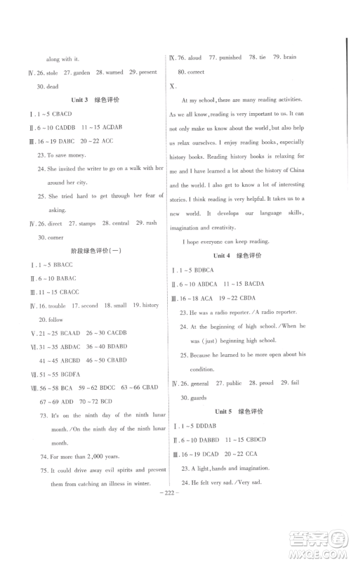 安徽师范大学出版社2022秋季课时A计划九年级上册英语人教版参考答案 安徽师范大学出版社2022秋季课时A计划九年级上册英语人教版参考答案