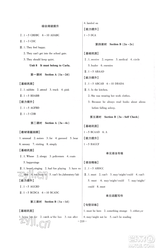 安徽师范大学出版社2022秋季课时A计划九年级上册英语人教版参考答案 安徽师范大学出版社2022秋季课时A计划九年级上册英语人教版参考答案