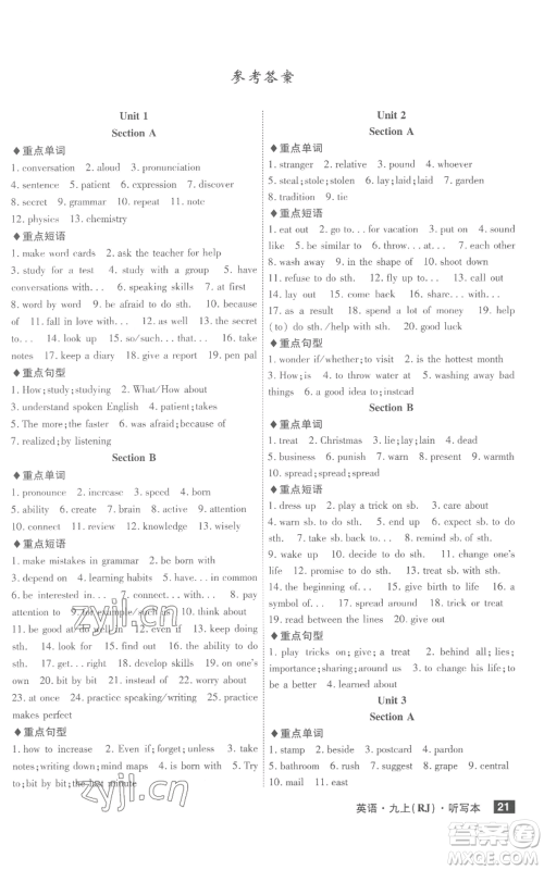 安徽师范大学出版社2022秋季课时A计划九年级上册英语人教版参考答案 安徽师范大学出版社2022秋季课时A计划九年级上册英语人教版参考答案