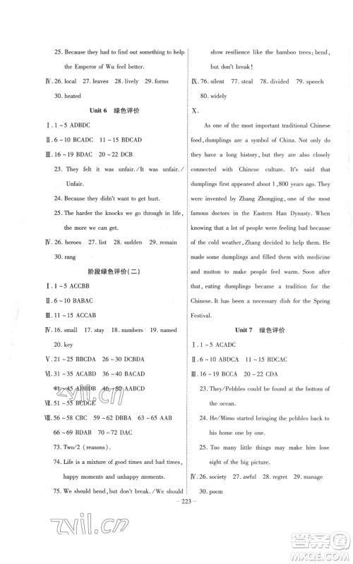 安徽师范大学出版社2022秋季课时A计划九年级上册英语人教版参考答案 安徽师范大学出版社2022秋季课时A计划九年级上册英语人教版参考答案